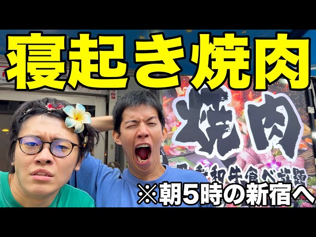 30歳が寝起きで焼肉食べたら胃がオワタ…