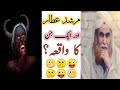 Remastered murshid e attar or jin ka waqia  hafiz muslim antibabiology danibhaiofficial