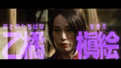 映画『無限の住人』キャラクターPV（それでもスキ篇）【HD】2017年4月29日公開