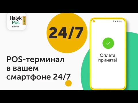 Halyk Business - POS Терминал в Вашем Кармане 24/7