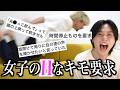 【事実】女子だって営み中にキモい要求くらいするわ！！