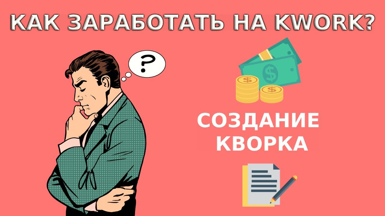 Как работать на кворк. Обложка кворка транскрибация. kwork. kwork как работать новичку.