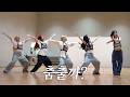BOOMPALA 안무 연습이다아잇 LE PLAY 