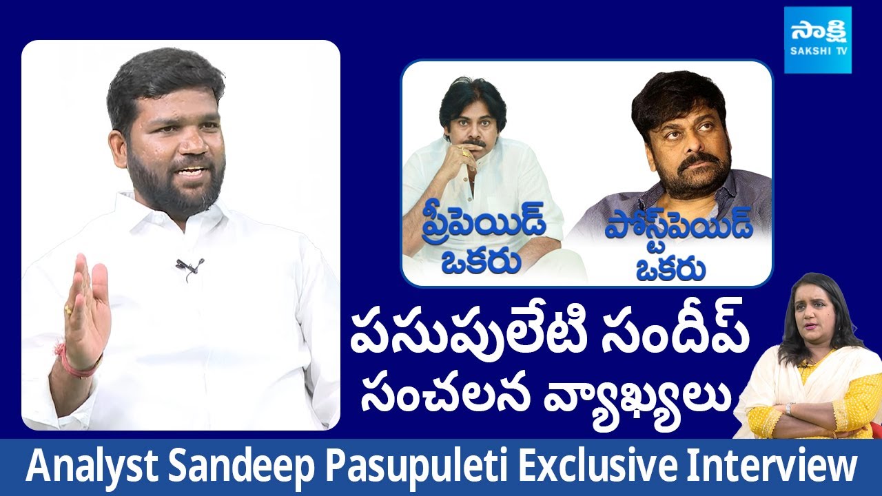 Sandeep Pasupuleti Sensational Comments On Pawan KalyanChiranjeevi  AP Elections 2024SakshiTVLIVE