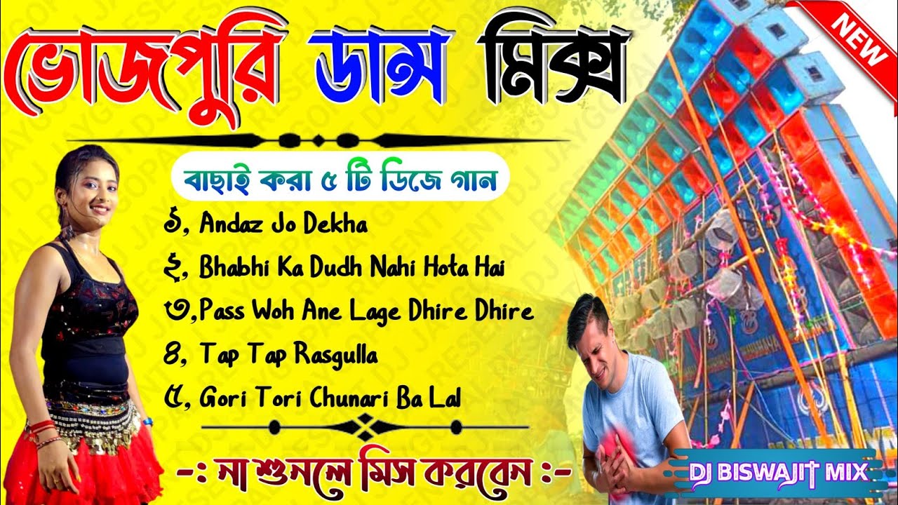 Bhojpuri Song Dj 🥀 Bhojpuri Dj Song 🥀 Bhojpuri Dj 🥀 Bhojpuri Song Dj Bm Remix 🥀 Dj Susovan Remix