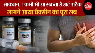 Covishield Side Effects आ सकत ह Heart Attack Vaccine क प र सच Covishield Astrazeneca