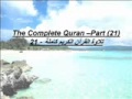 Quran Complete Sound 21 تلاوة القرآن الكريم كاملة 