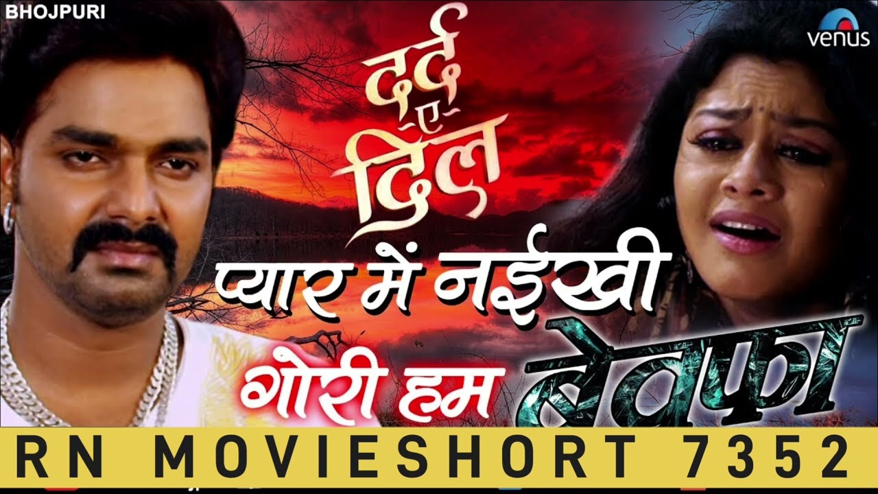Pawer start pawan singh new #trending #bhojpuri #video #sadsong #pyar main hum bebafa nahi bani