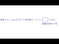 RS　微分計算②（合成関数の微分）【2023宮崎大学】
