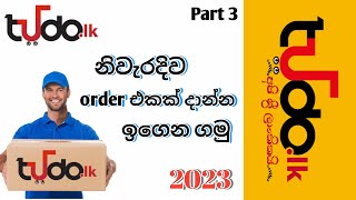 How to Order Tudo.lk Sinhala 2023 (Step by Step) cash on delivery | @slbonnacademy screenshot 1