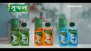 Say goodbye to summer skin irritations with Suthol.