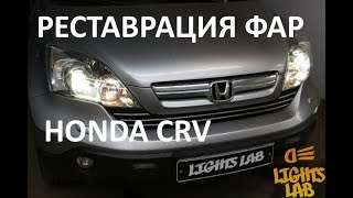 Реставрация фар Honda CRV, как восстановить прозрачность стекла