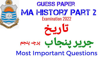Guess Paper MA History Part 2 / Paper 5 / جدید پنجاب / Examination 2022 /Punjab University/Pareetan