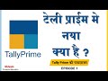 Tally Prime Me Naya Kya Hai | टैली प्राइम में नया क्या है?
