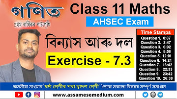 Class 11 Maths Ex 7.3 In Assamese | Permutations And Combinations Exercise 7.3 AHSEC 2023
