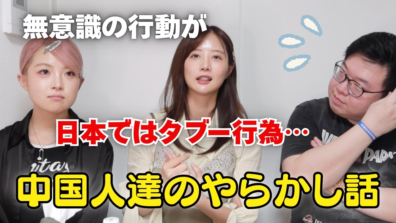 来日して初めて知った日本のタブー！今だから話せるやらかし話