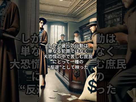 ボニーとクライド 愛と犯罪に生きた伝説のアウトロー 