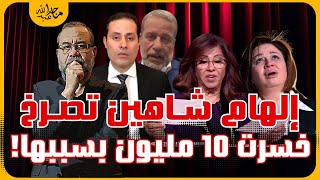 هذا مصير طنطاوي * ليلى عبداللطيف تهدد نهاية حاكم عربي * الهام شاهين تصرخ خسرت 10 مليون دولار $