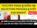 Teacher asayi NKU lagila dhakka process ku stay kale highcourt #jts case #SSD case #ssbtgt news#jts