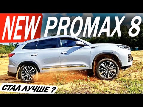 Новый ЧЕРИ почти ТАНК! Детально Чери Тигго 8 Про Макс / Chery Tiggo 8 Pro Max 2023.