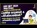 What is new in ugcnet june 2024 exam  mees 4year ug degree net   pscore 