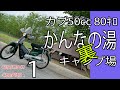 温泉徒歩3分!?☆かんなの湯"裏"無料キャンプ場でogawa-ヴィガス初張り