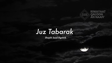 Juz Tabarak in Riwayaat Qaloon An Naafi' - جزء تبارك برواية قالون عن نافع المدني للقارئ سعد القليب