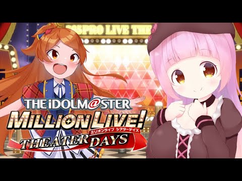 【ミリシタ】アイマス１８周年生配信同時視聴【Vtuber】