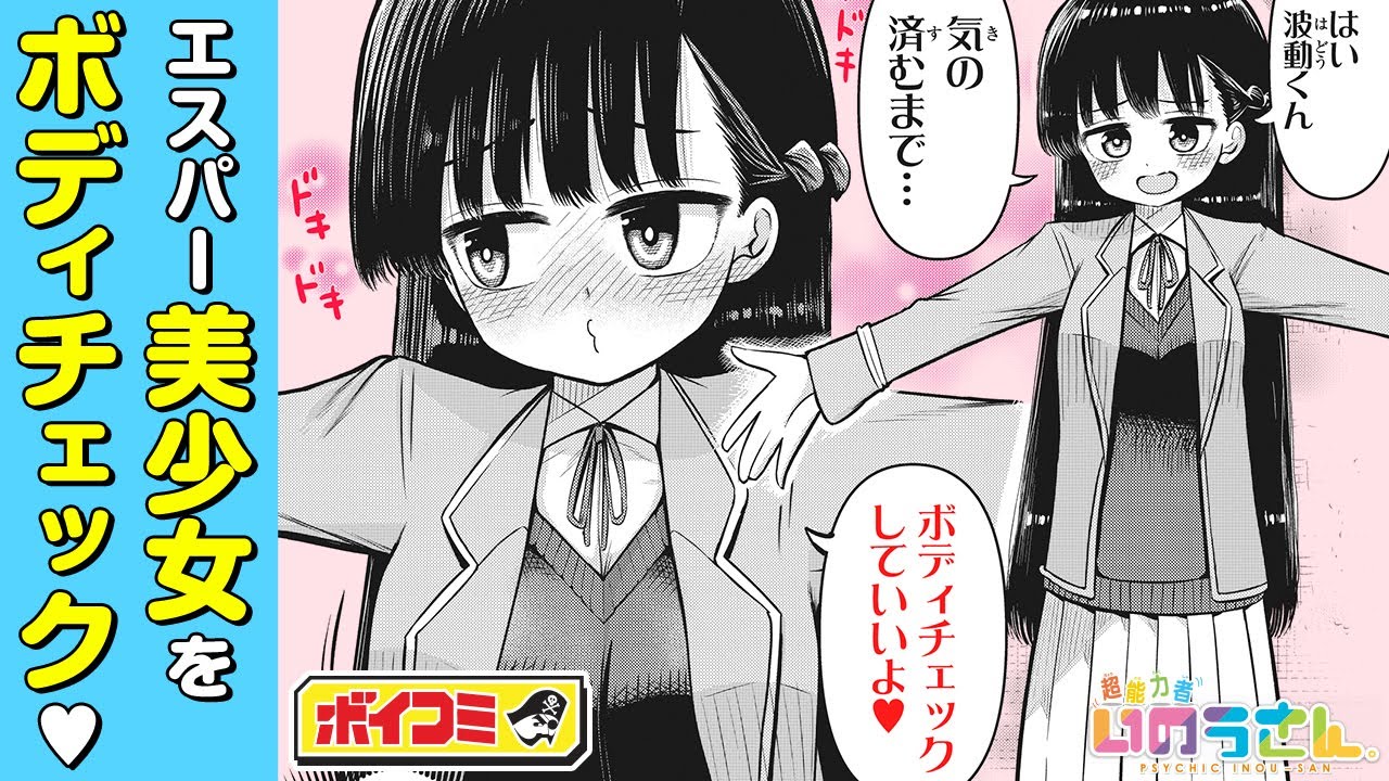 ジャンプ漫画 Cv 阿澄佳奈 同級生の美少女を透視してボディチェック エリートvs庶民の超能力ラブコメ 超能力者いのうさん 2話 ボイスコミック Youtube ジャンプ漫画 Cv 阿澄佳奈 同級生の美少女を透視してボディチェック エリートvs庶民の超能力ラブコメ 超能力者いのうさん 2話 ボイスコミック Youtube
