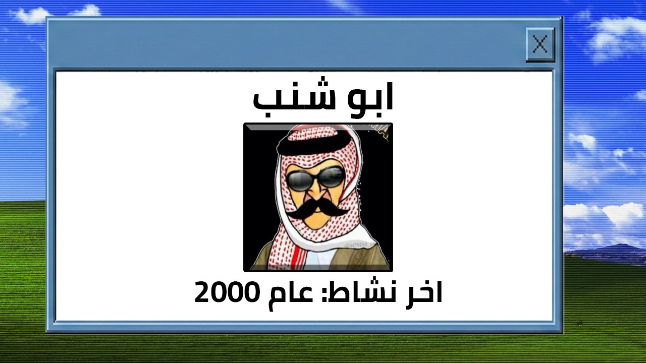 جربت مواقع عربية مهجورة من 20 سنة