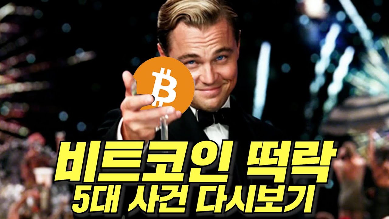 2018 년 비트 코인 New 2022 잘나가던 비트코인은 왜 갑자기 폭망했을까? 비트코인 버블경제