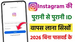 Instagram Ki Purani ID Kaise Khole Bina Password Ke | Instagram Ka Purana Account Wapas Kaise Laye