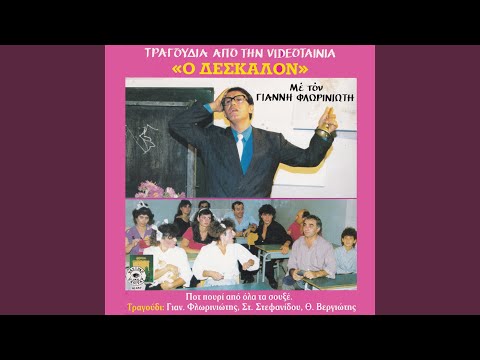 Εντάμαν εγώ, εσύ κι η σεβντά