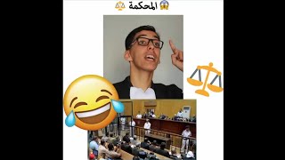 المحكمة في الجزائر ️