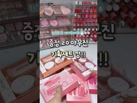 증정 ㄹㅇ 야무진 올영세일 ㅁㅊ 기획세트 깡‼️팔레트 사면 틴트가.. 틴트사면 틴트 하나 더!?
