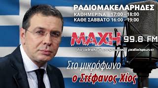 24/06/2026 - ΡΑΔΙΟΜΑΚΕΛΑΡΗΔΕΣ - MAXH FM 99.8