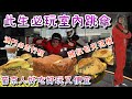 【澳門自由行EP.3】體驗澳門最新設施室內跳傘~葡京人裡面東西好好吃/GoAirborne/MR.K 赤辣豬扒包/燊哥冰室/