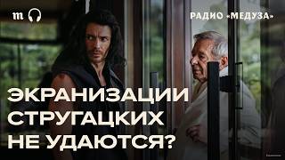 Сериал «Полдень» по Стругацким. Колокольников, Матвеев, Ярмольник. Экранизация не удалась?