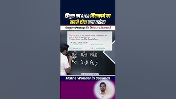 How to find area of triangle | Gagan pratap sir math #mathstricks #mathshortcut #olympiadchallenge
