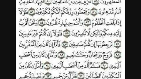 تلاوة نادرة للشيخ ياسر الدوسري   سورة الواقعة‬.