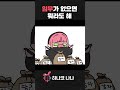 요원의 아르바이트 Animation Shorts 
