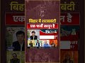 बिहार में शराबबंदी एक फर्जी कानून है।