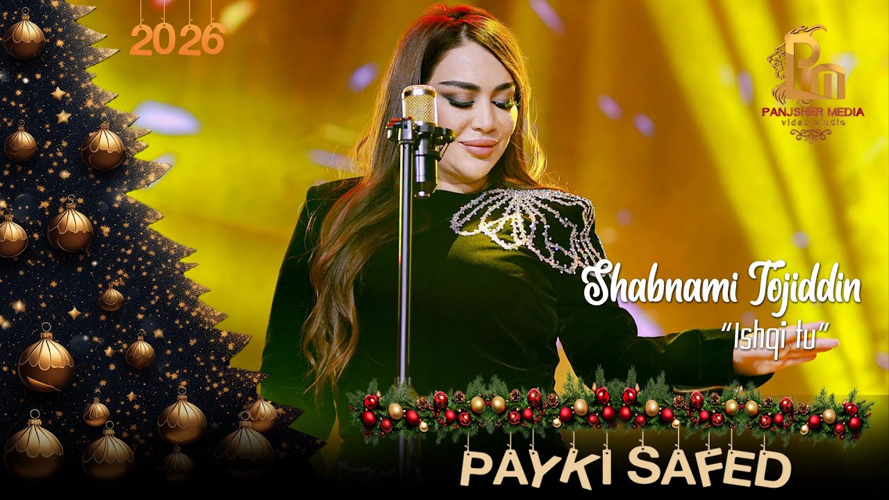 Шабнами Точиддин - Ишки ту | Shabnami Tojiddin - Ishqi tu