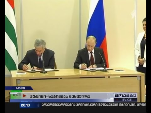 პუტინისა და ხაჯიმბას შეხვედრა - მეკავშირეობის შეთანხმებით შენიღბული ანექსიას აფხაზეთშიც აპროტესტებენ