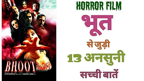 Bhoot horror movie unknown facts hit flop Bollywood best horror film ramgopal varma ajay devgan 2003