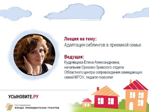 Адаптация сиблингов в
