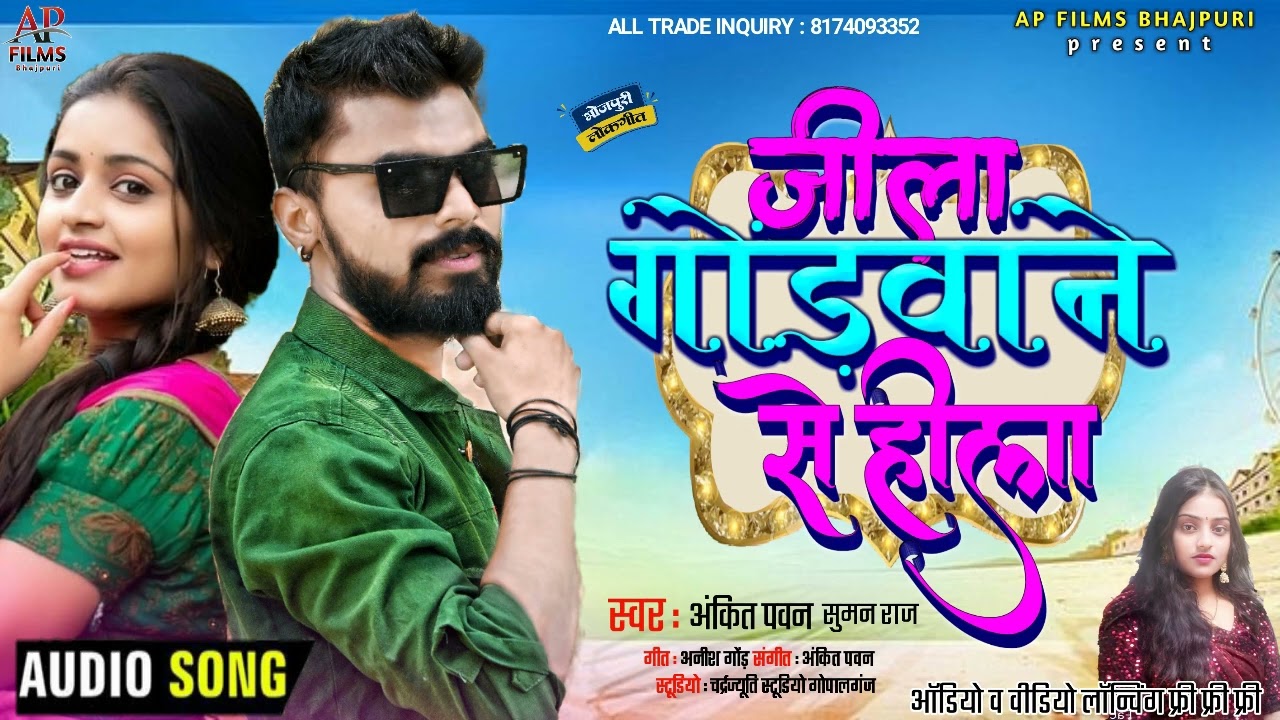 #VIDEO ~ जिला गोंड़वाने से हिला ~ prakhand ho ya jila gondcane se hila | #gond #gond_ji #bhojpuri