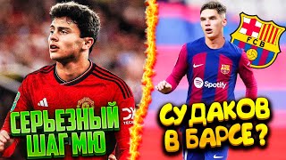 MU TO SPLURGE ON YOUNG STAR! BARÇA TO SIGN UKRAINIAN TALENT?