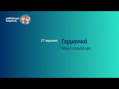 Βίντεο: Είναι η επανάληψη στιλιστικό εργαλείο;