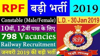 RPF Recruitment 2019 Constable SI (Male & Female) Upcoming Notification Exam Date Apply Online